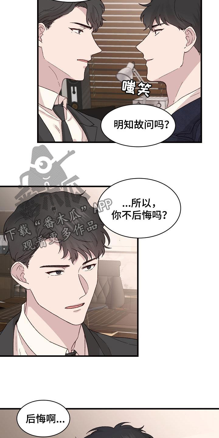 《久别重逢》第26章寄刀片 第7页