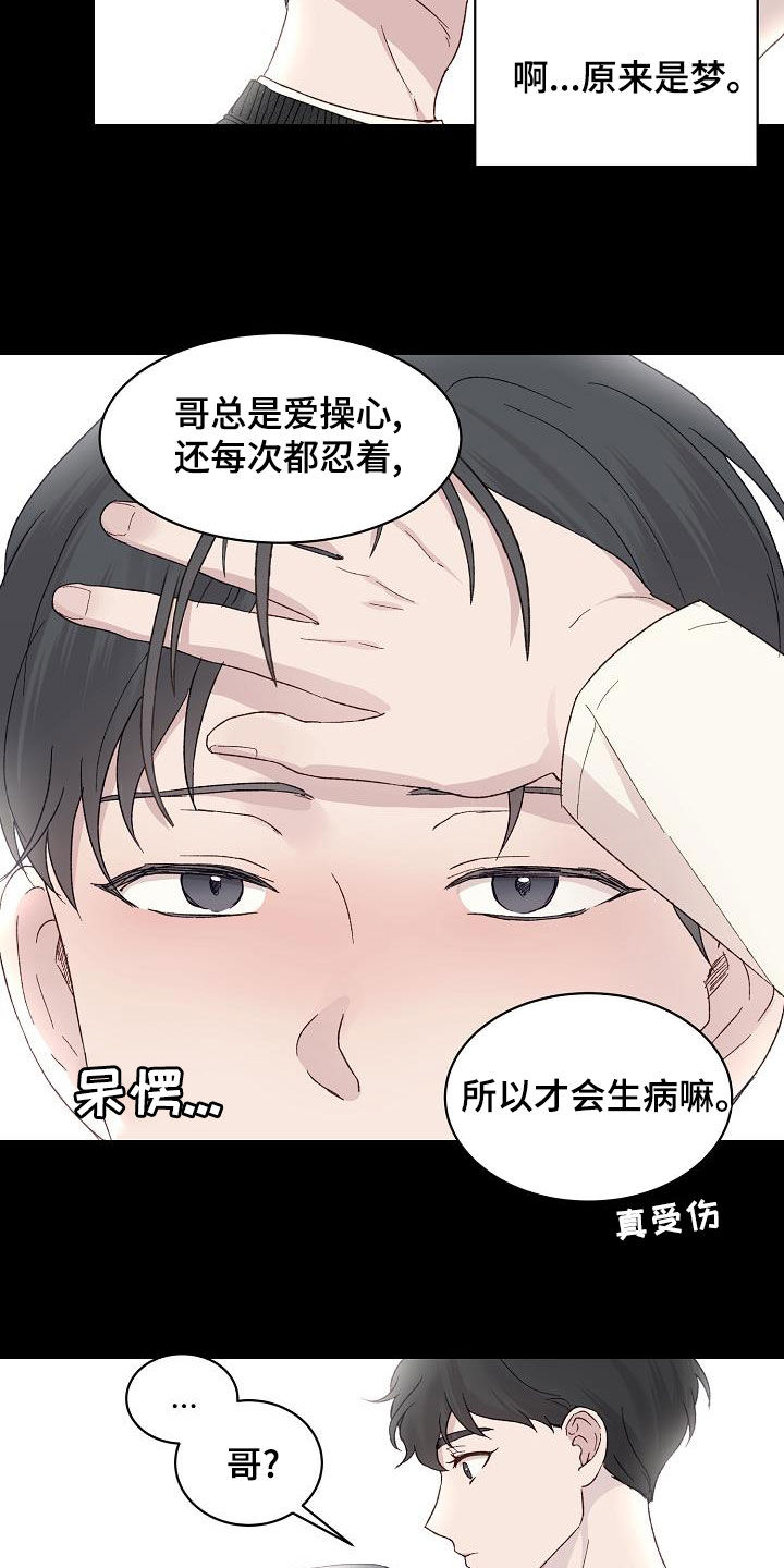 《久别重逢》第30章我好想你 第12页