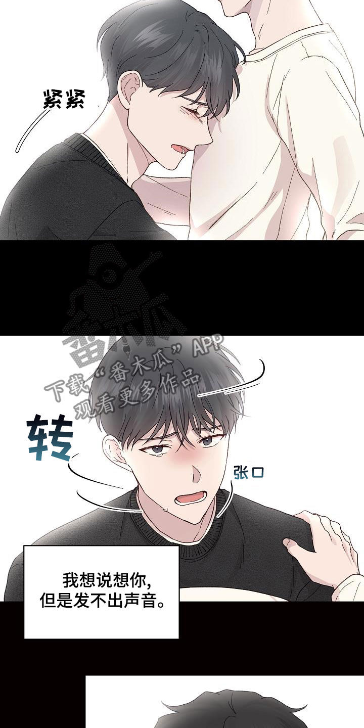 《久别重逢》第30章我好想你 第13页