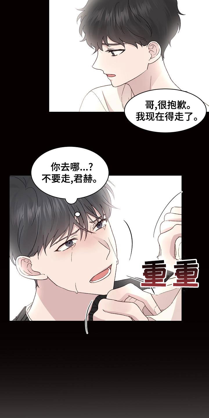 《久别重逢》第30章我好想你 第14页