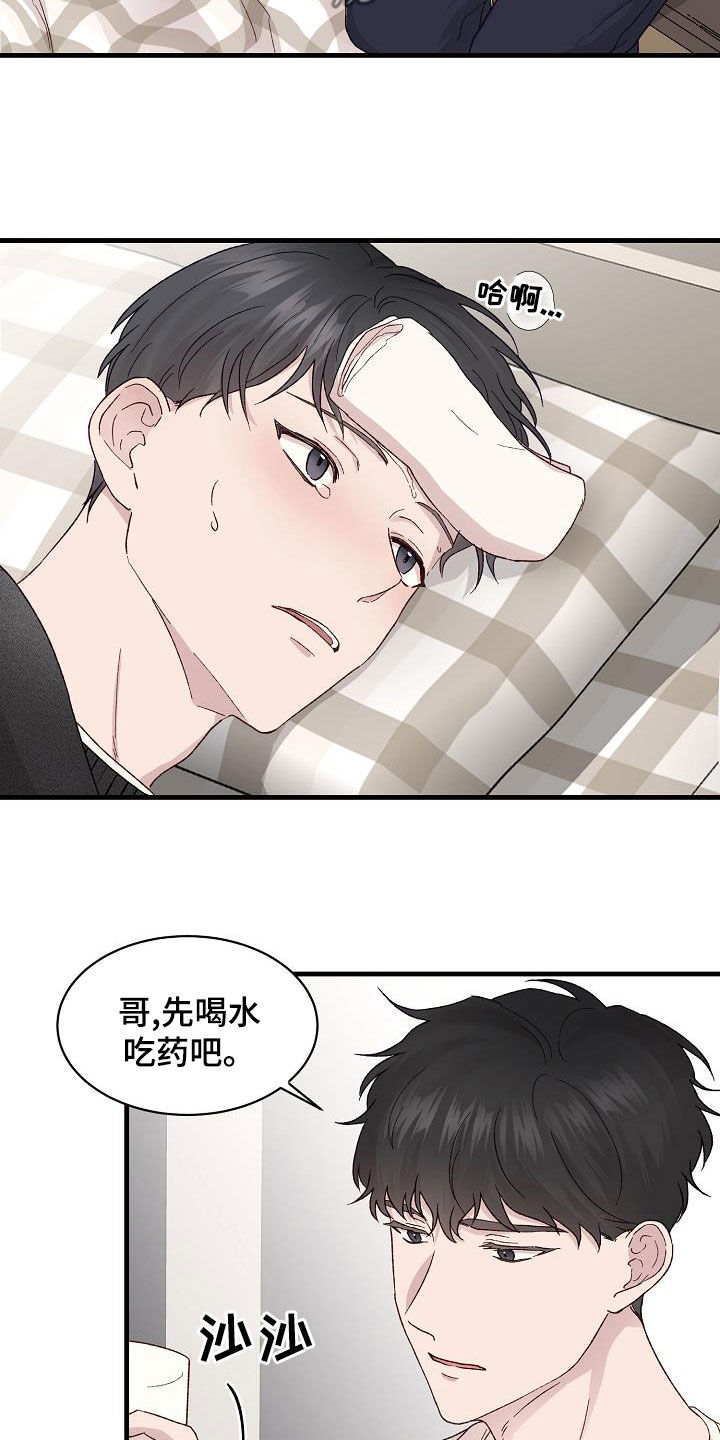 《久别重逢》第30章我好想你 第16页