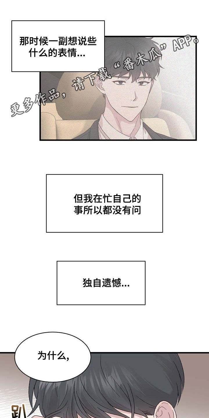 《久别重逢》第30章我好想你 第1页