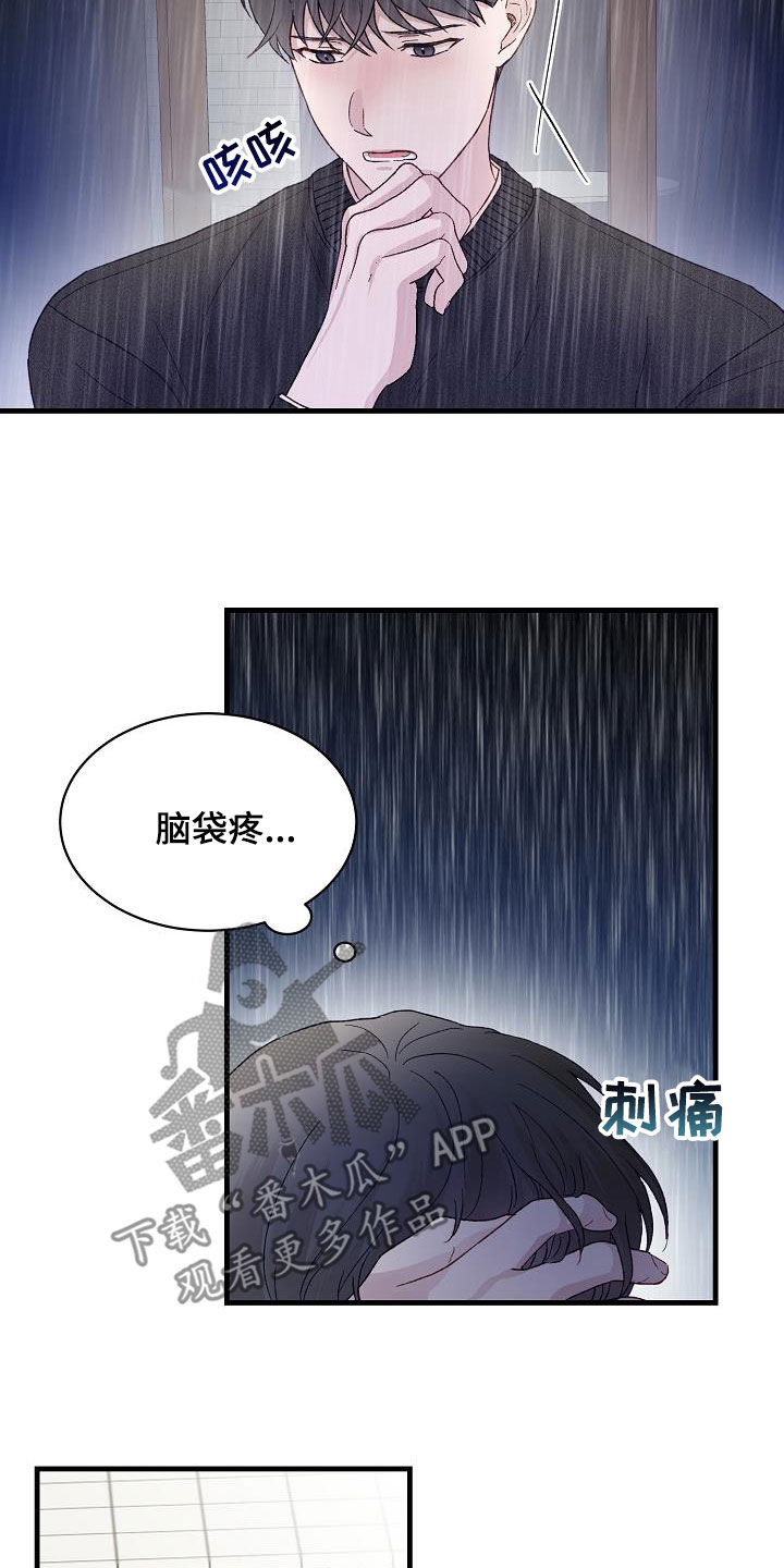 《久别重逢》第30章我好想你 第8页