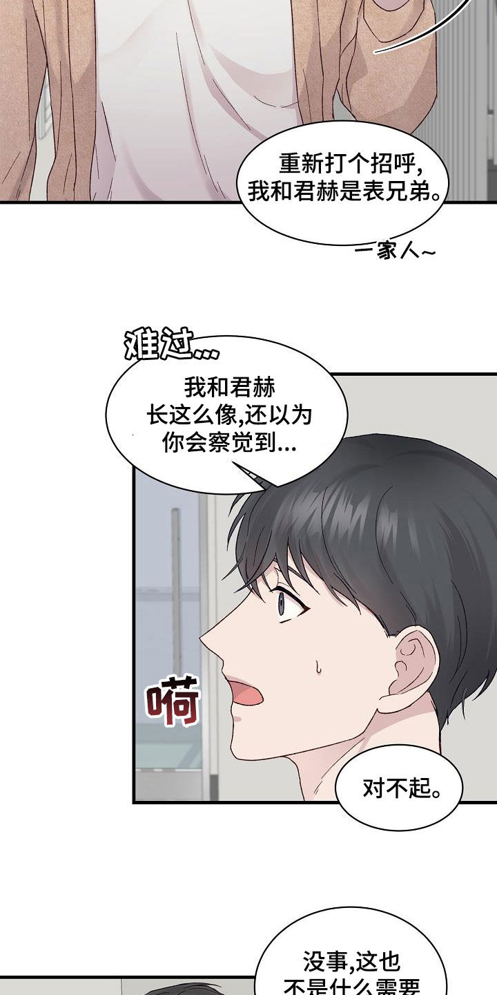 《久别重逢》第29章拜托 第10页