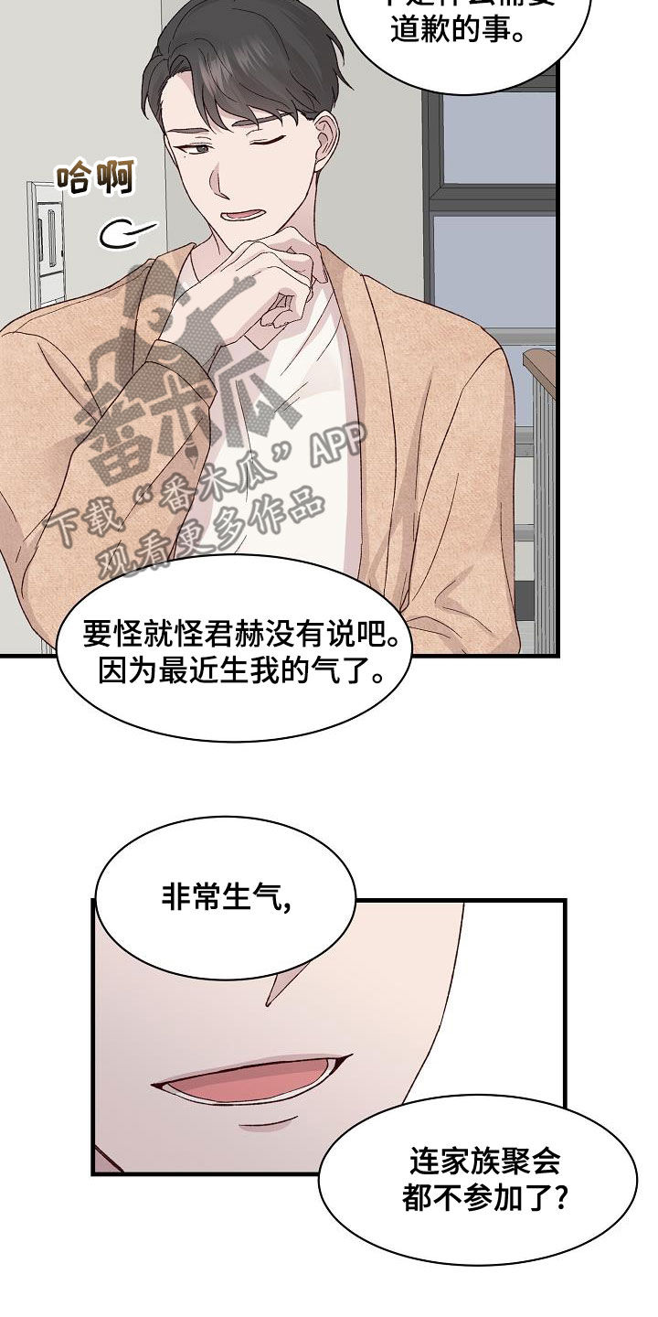 《久别重逢》第29章拜托 第11页