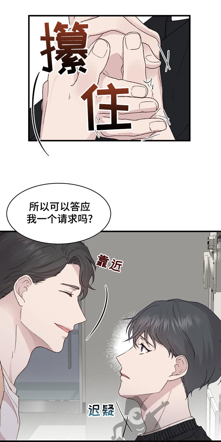 《久别重逢》第29章拜托 第12页