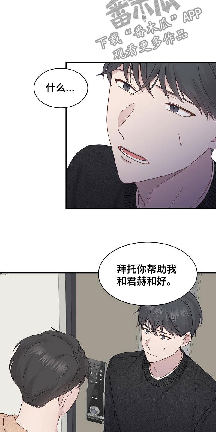 《久别重逢》第29章拜托 第13页