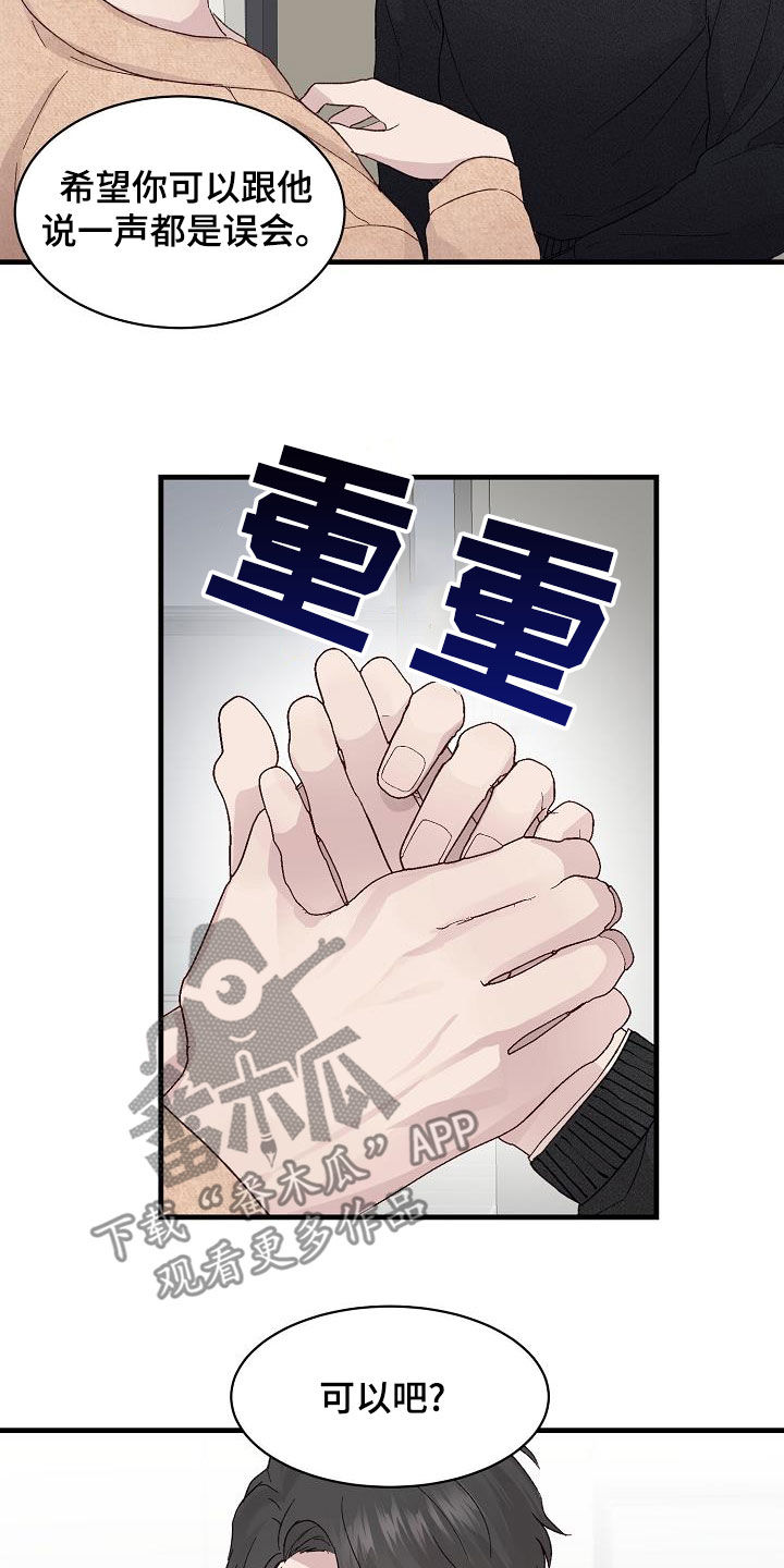 《久别重逢》第29章拜托 第14页