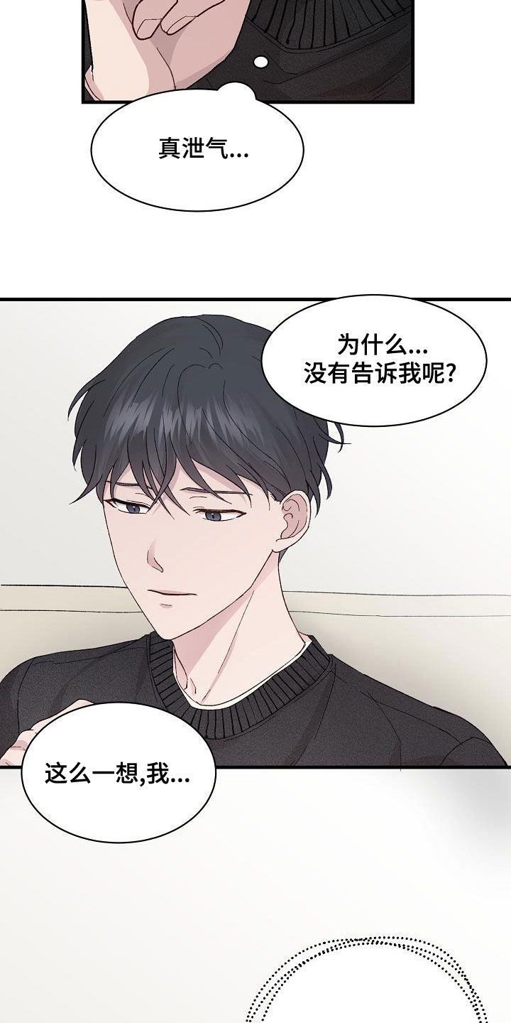 《久别重逢》第29章拜托 第17页