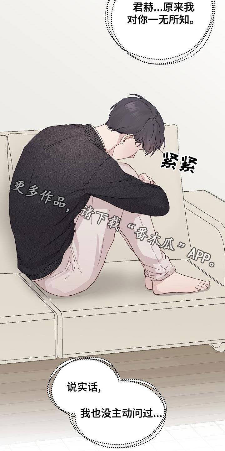《久别重逢》第29章拜托 第18页