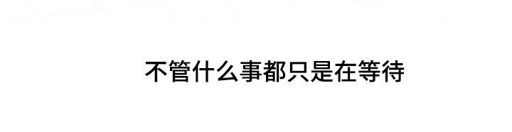 《久别重逢》第29章拜托 第19页