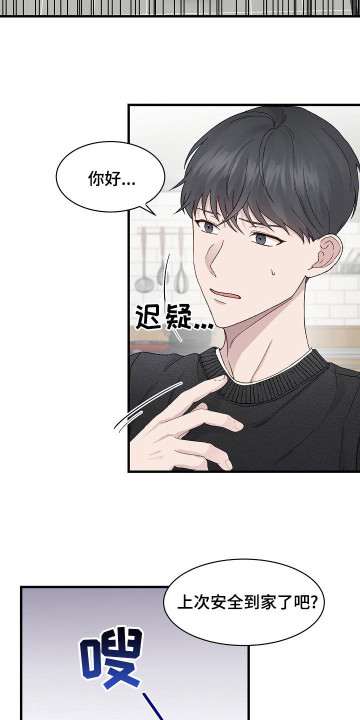 《久别重逢》第29章拜托 第2页