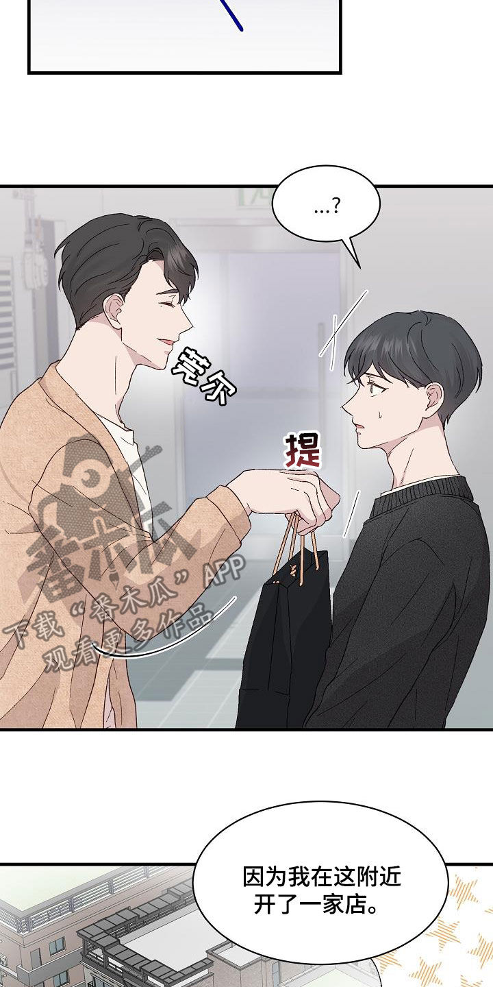《久别重逢》第29章拜托 第3页