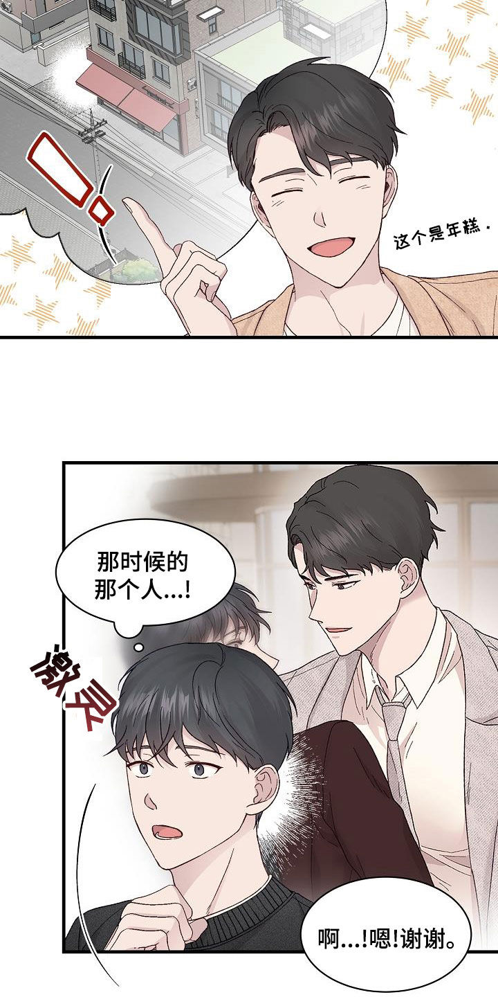 《久别重逢》第29章拜托 第4页