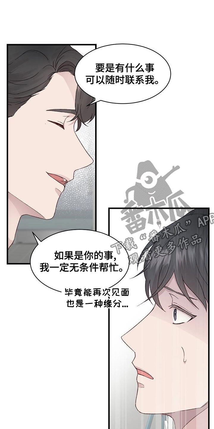 《久别重逢》第29章拜托 第5页