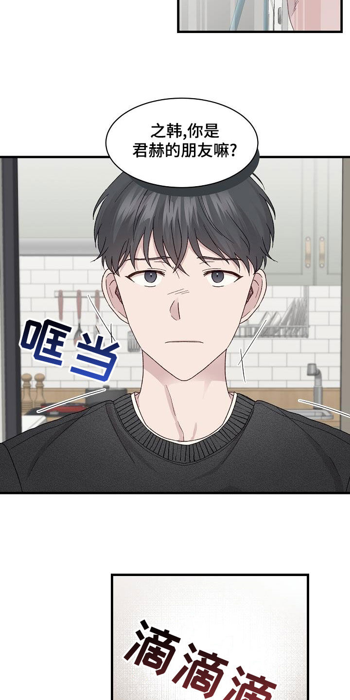 《久别重逢》第29章拜托 第6页
