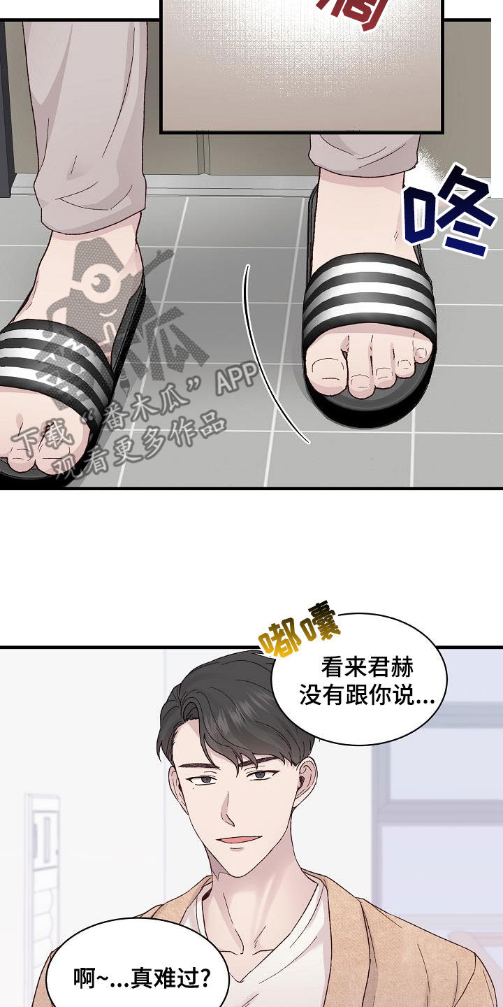 《久别重逢》第29章拜托 第7页