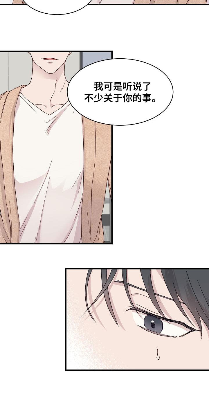 《久别重逢》第29章拜托 第8页