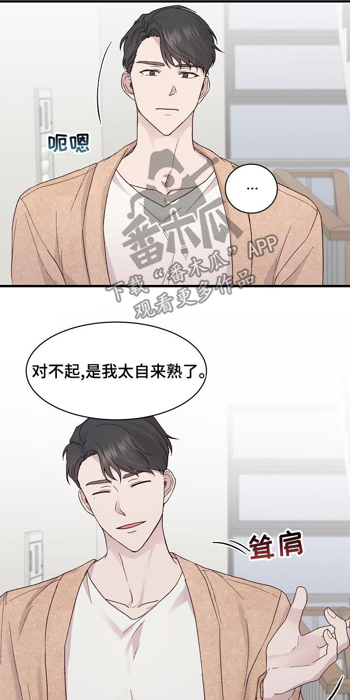《久别重逢》第29章拜托 第9页