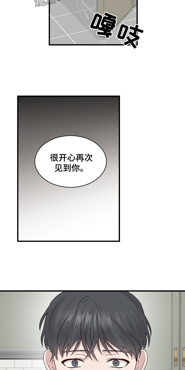 《久别重逢》第28章认识你很高兴 第16页