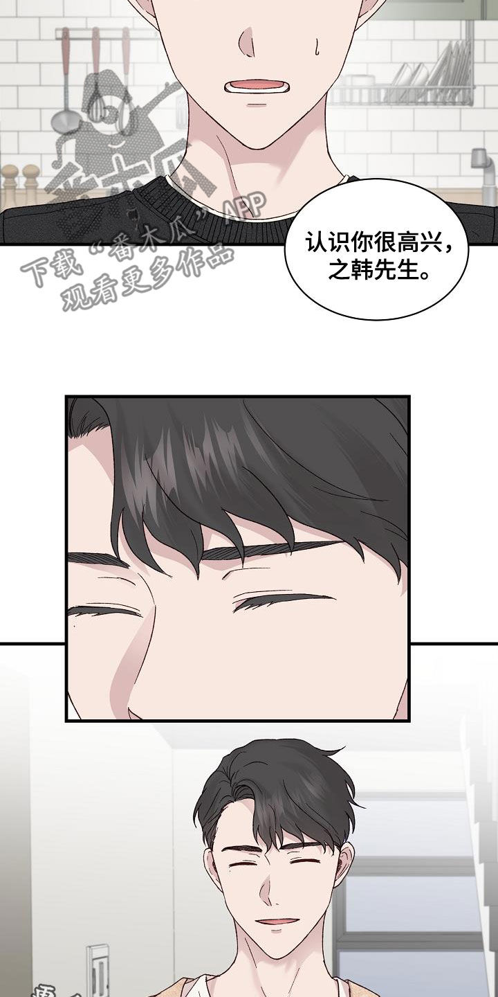 《久别重逢》第28章认识你很高兴 第17页