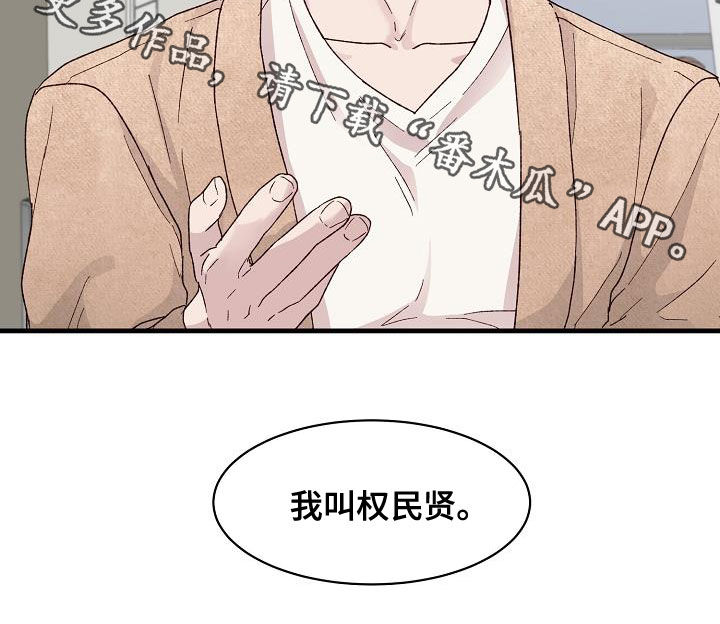 《久别重逢》第28章认识你很高兴 第18页
