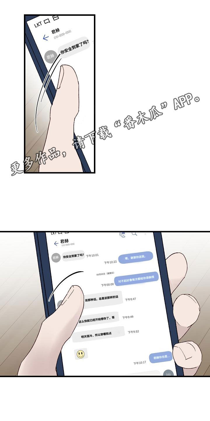 《久别重逢》第28章认识你很高兴 第1页