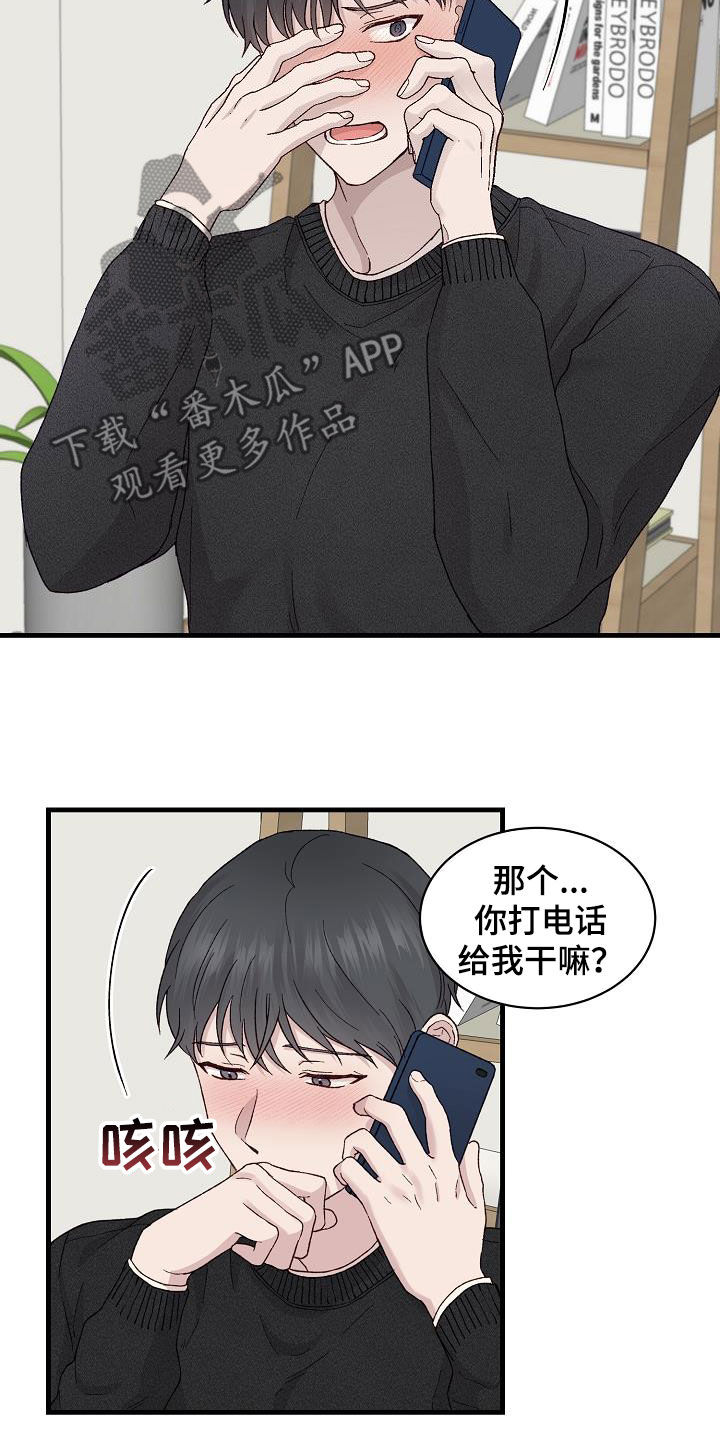 《久别重逢》第28章认识你很高兴 第4页