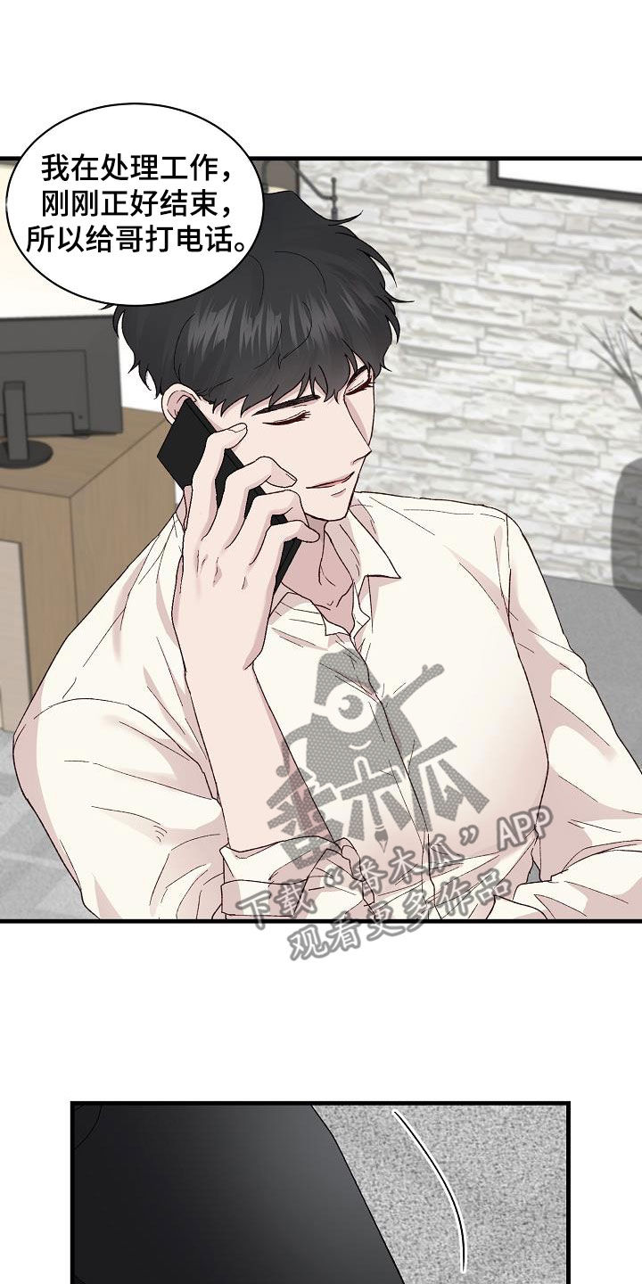 《久别重逢》第28章认识你很高兴 第5页