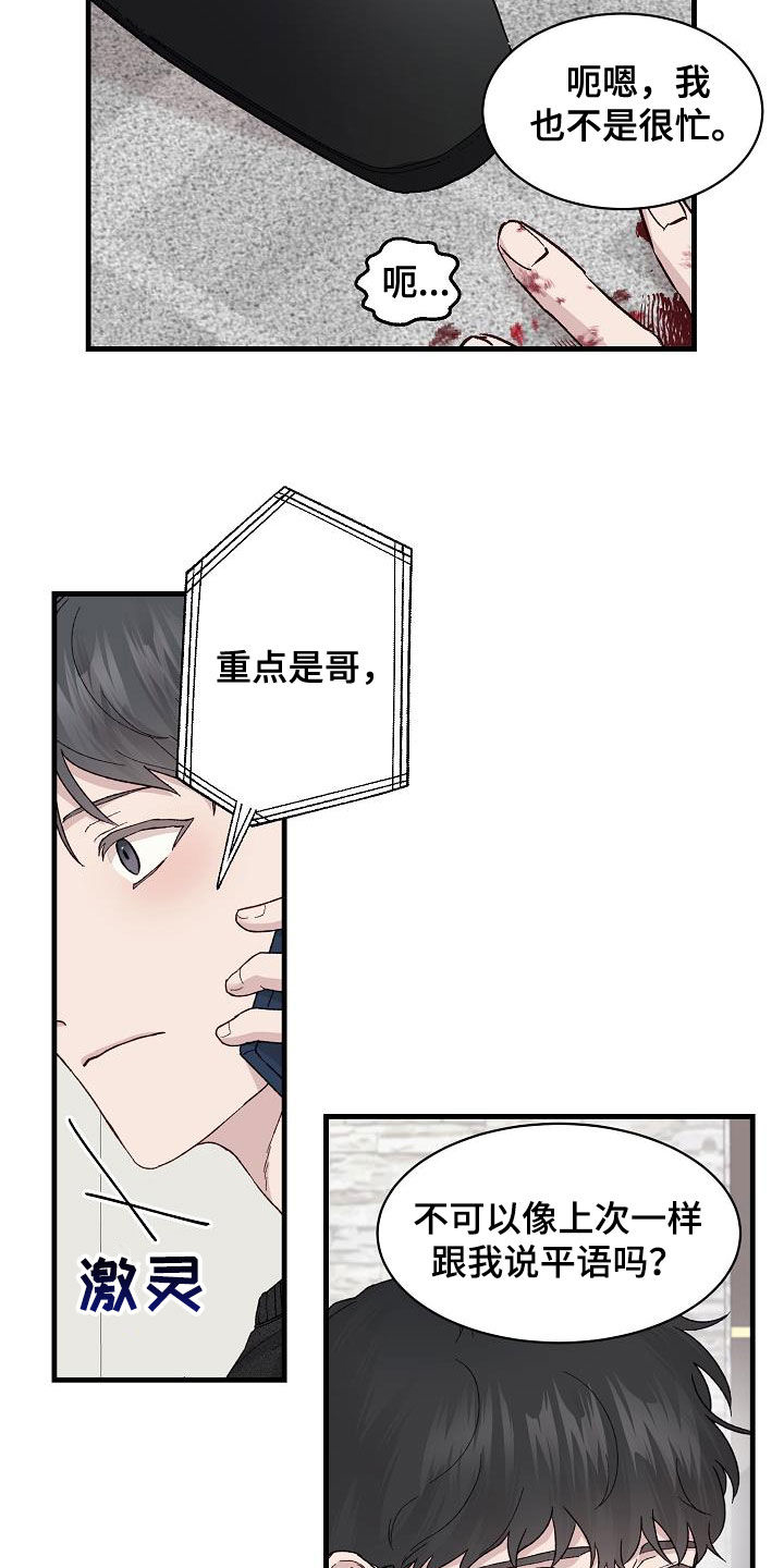 《久别重逢》第28章认识你很高兴 第6页