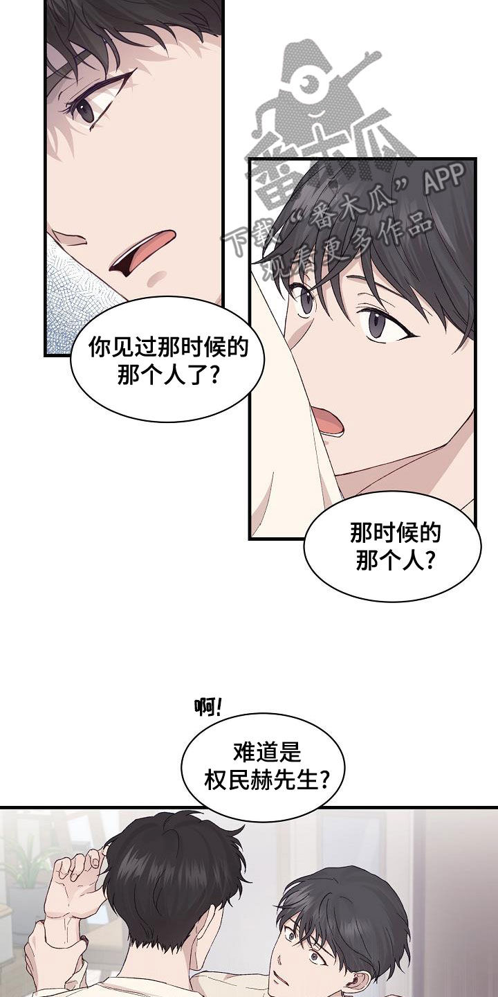 《久别重逢》第32章下次再见 第12页