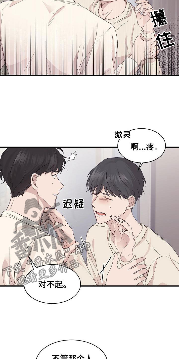 《久别重逢》第32章下次再见 第13页