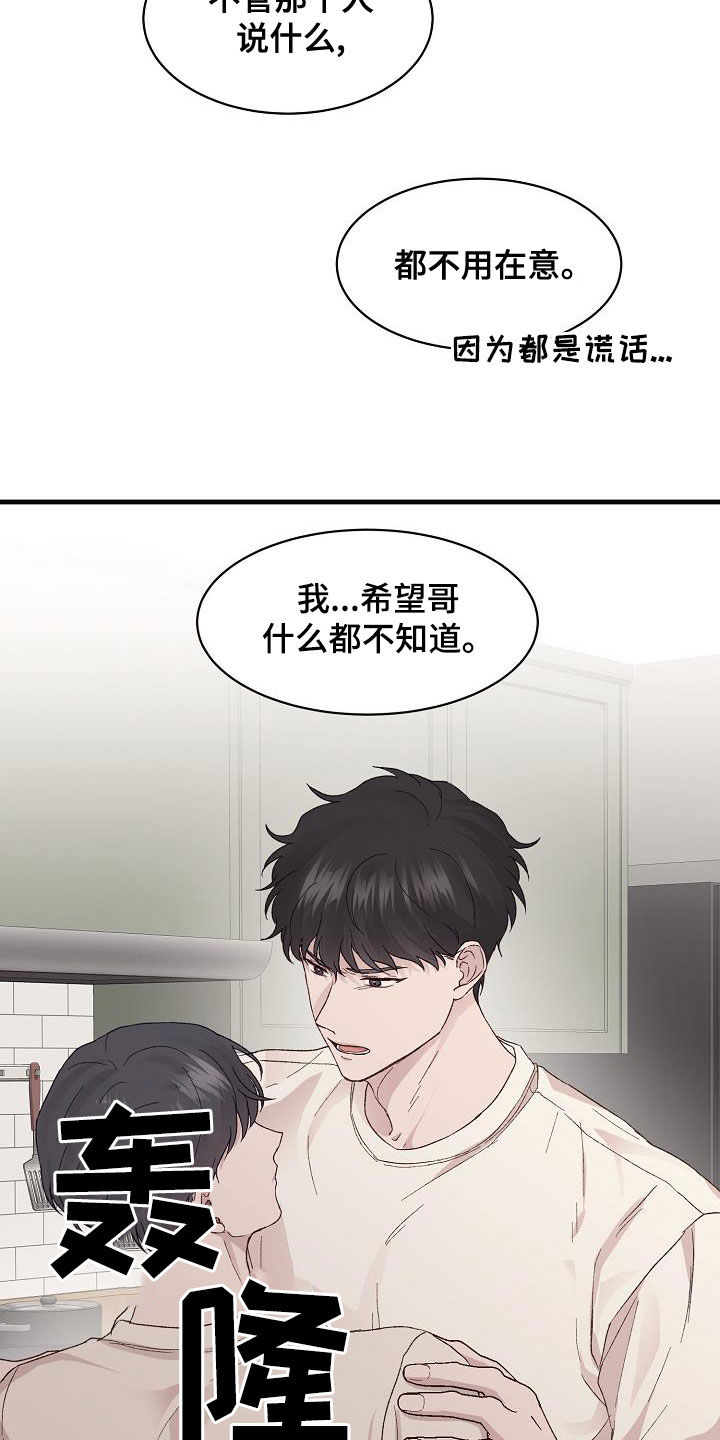 《久别重逢》第32章下次再见 第14页