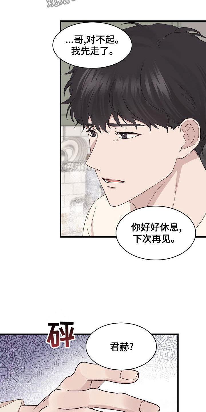 《久别重逢》第32章下次再见 第16页