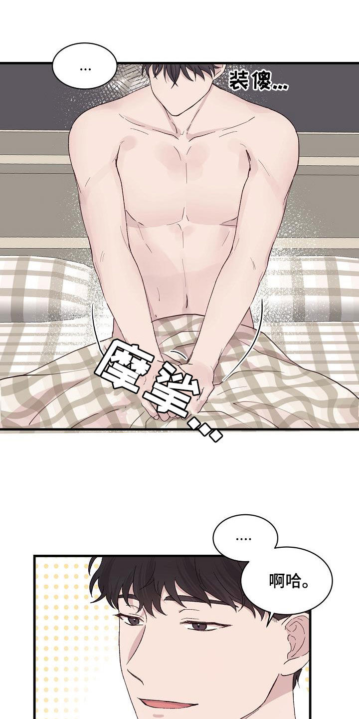 《久别重逢》第32章下次再见 第3页