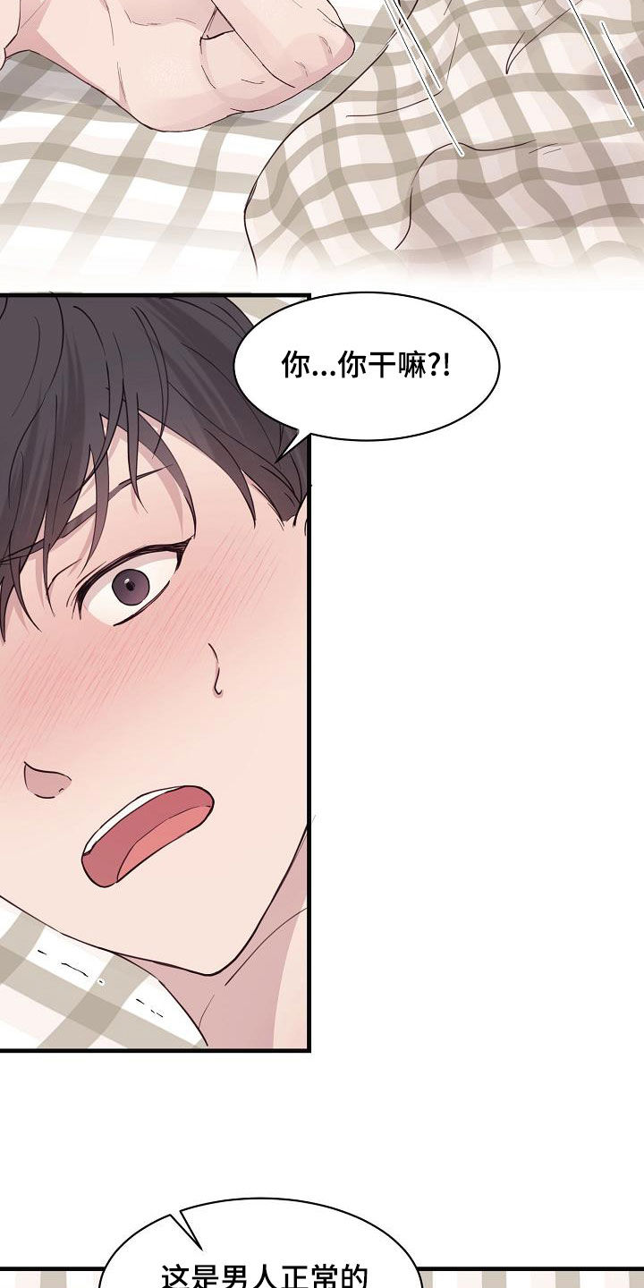《久别重逢》第32章下次再见 第5页