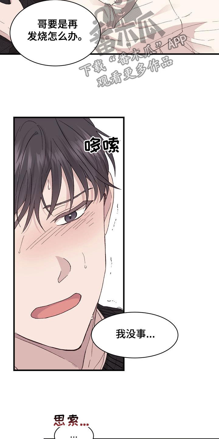 《久别重逢》第31章我有关系 第10页
