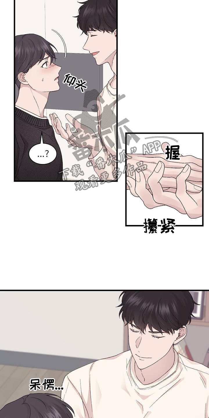 《久别重逢》第31章我有关系 第13页