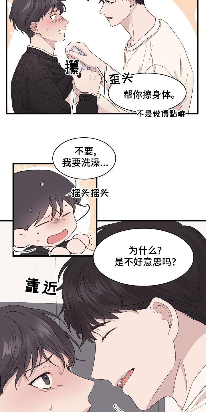 《久别重逢》第31章我有关系 第15页
