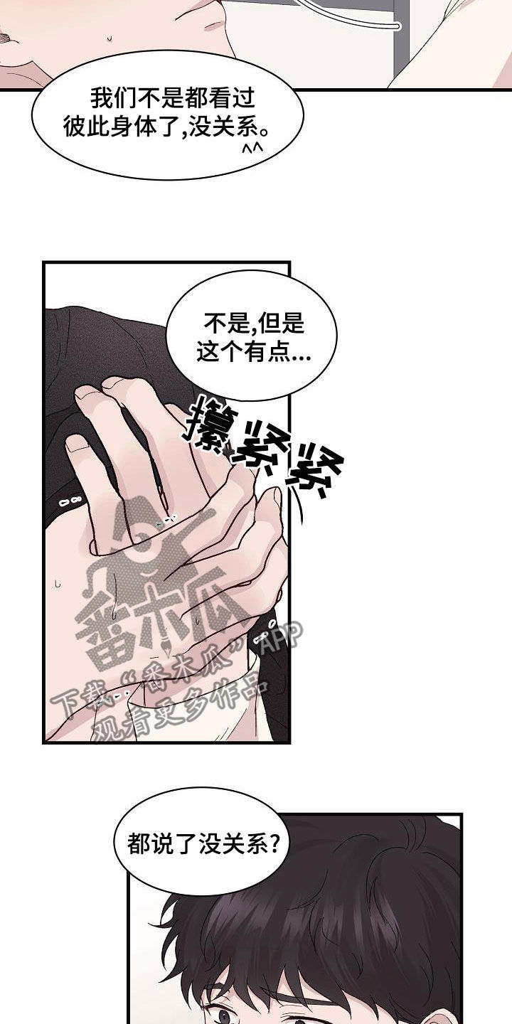 《久别重逢》第31章我有关系 第16页
