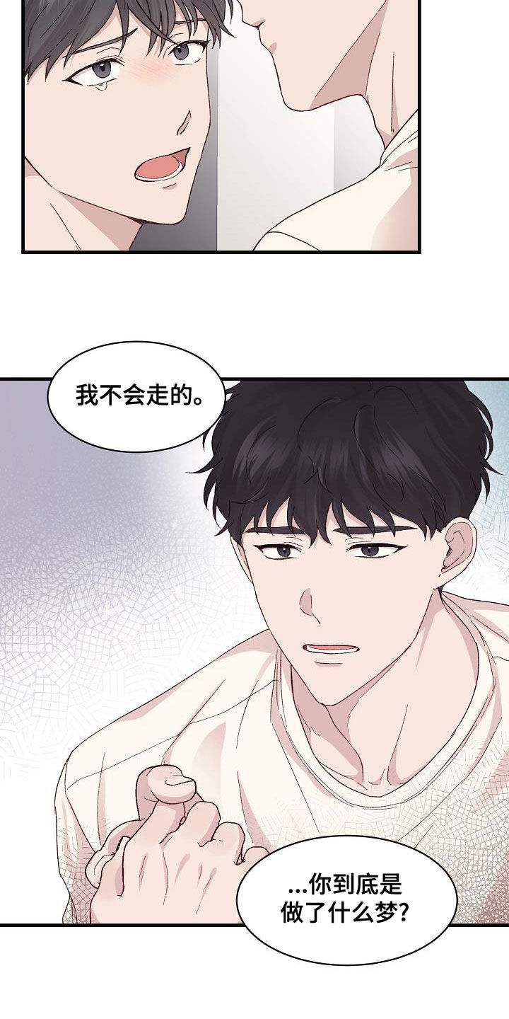 《久别重逢》第31章我有关系 第3页