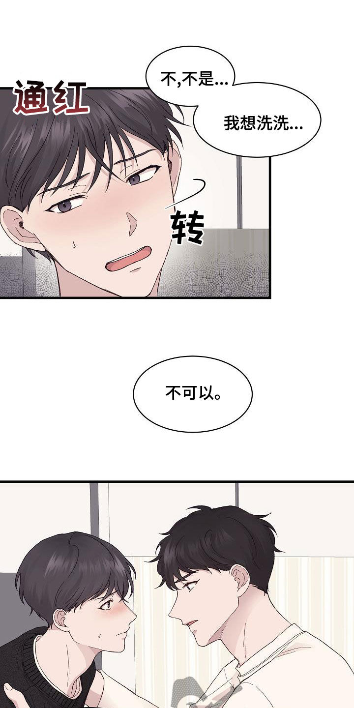 《久别重逢》第31章我有关系 第9页