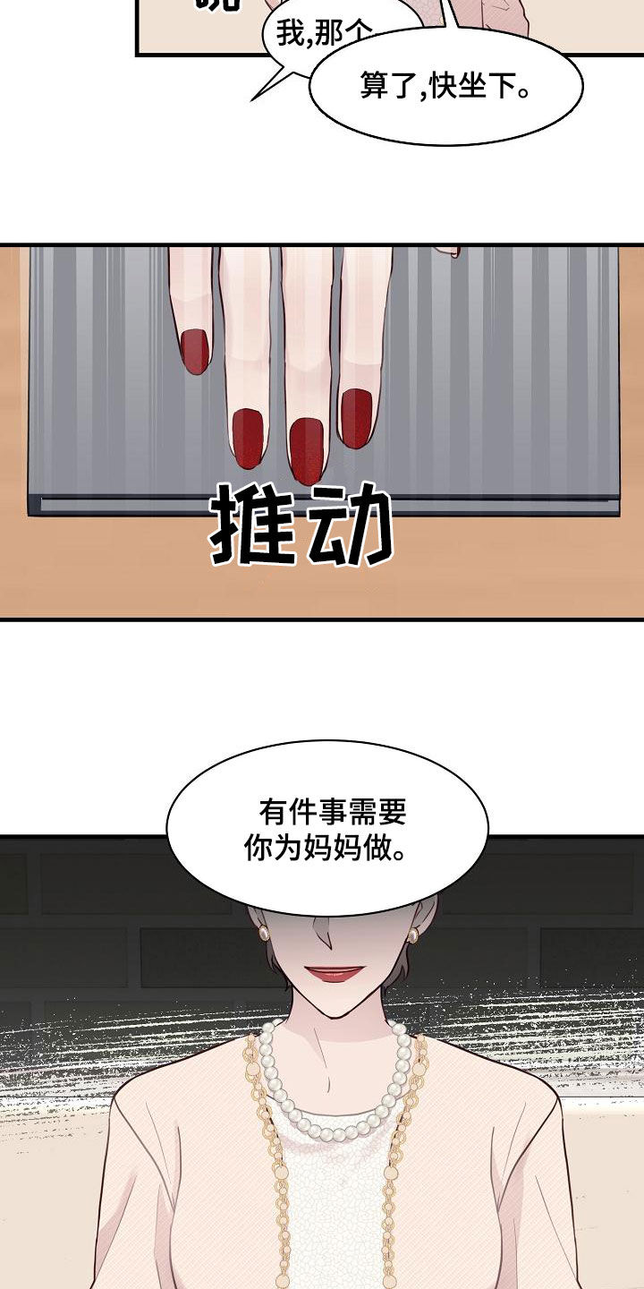 《久别重逢》第33章妈妈的要求 第16页