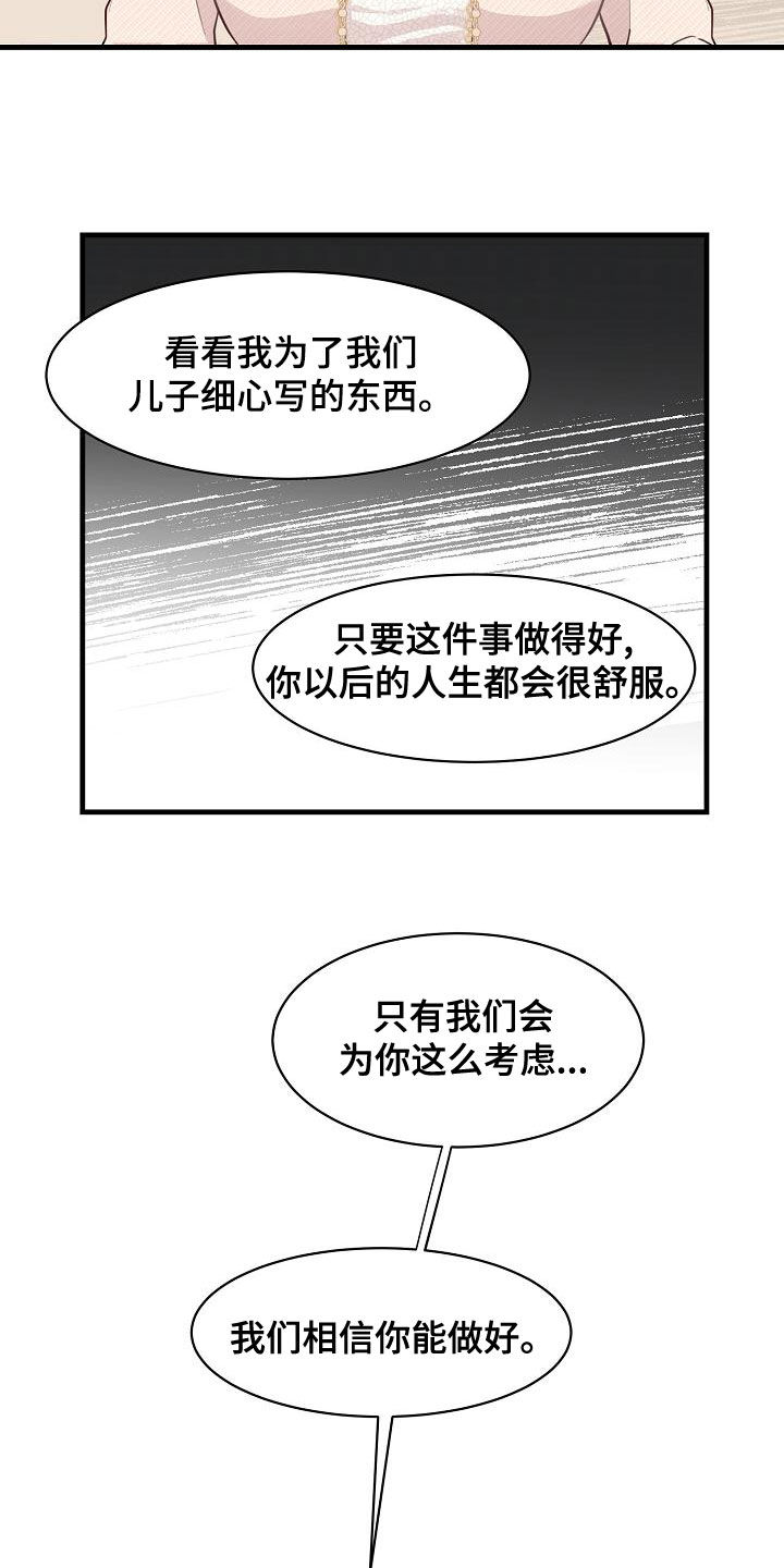 《久别重逢》第33章妈妈的要求 第17页