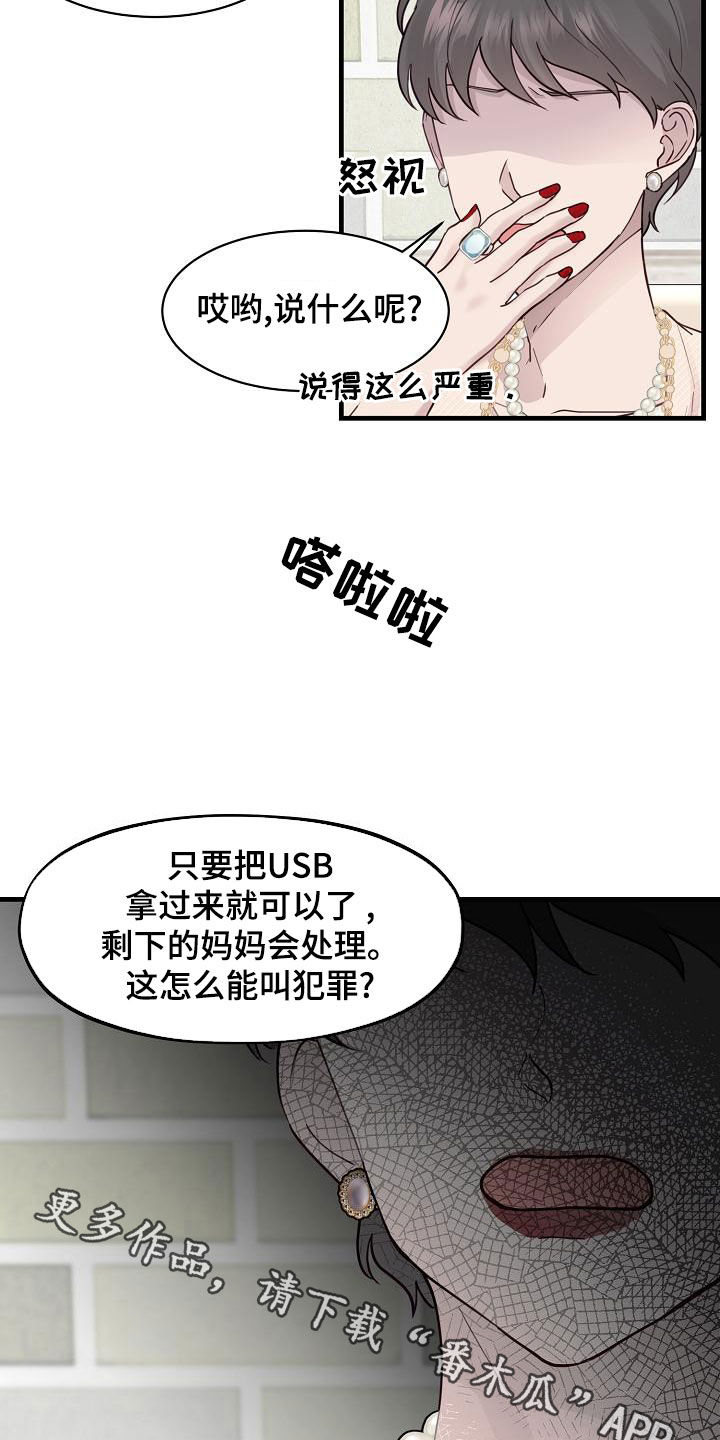 《久别重逢》第33章妈妈的要求 第19页