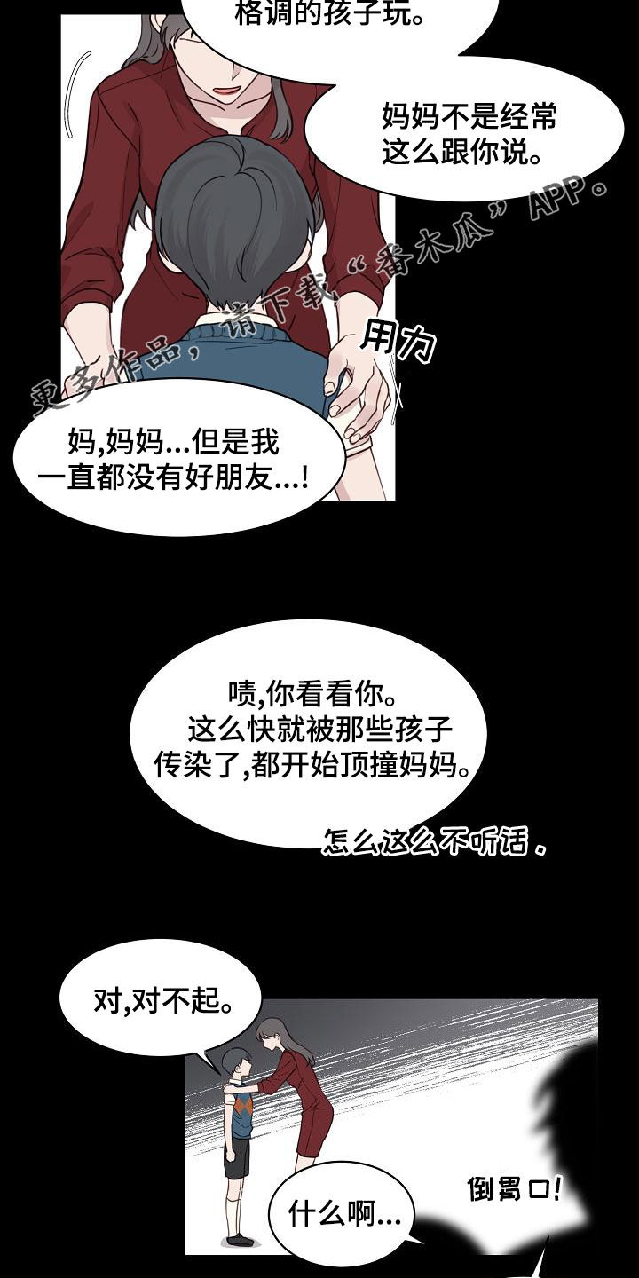《久别重逢》第33章妈妈的要求 第2页