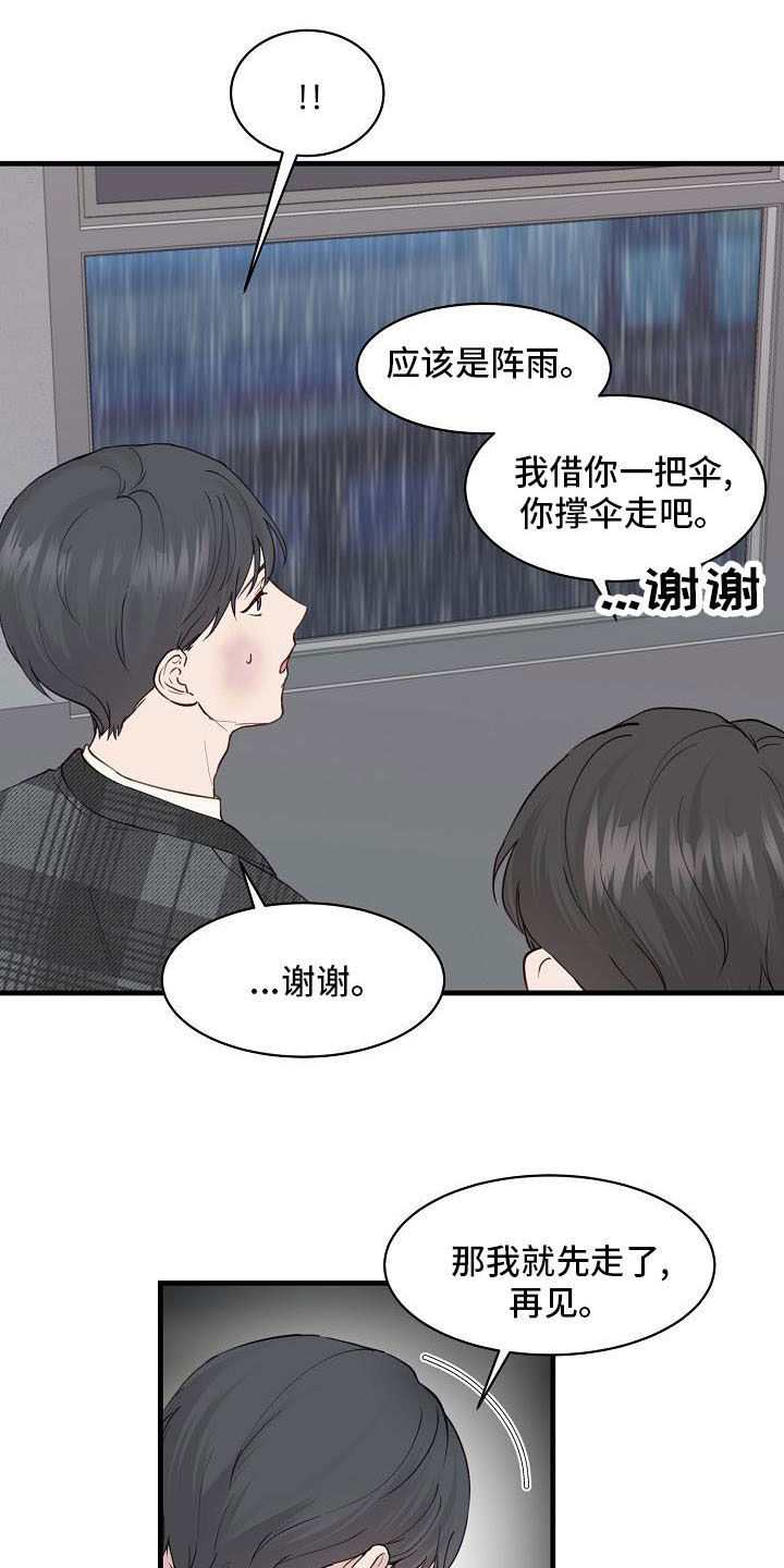 《久别重逢》第35章碰见 第10页