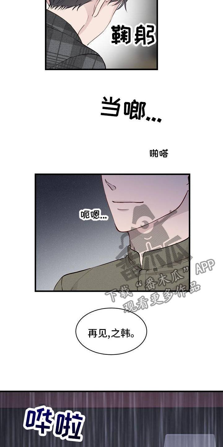 《久别重逢》第35章碰见 第11页