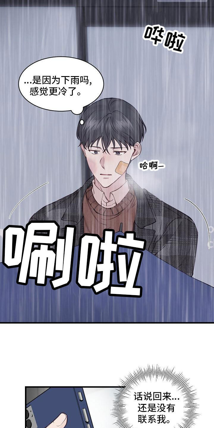 《久别重逢》第35章碰见 第12页
