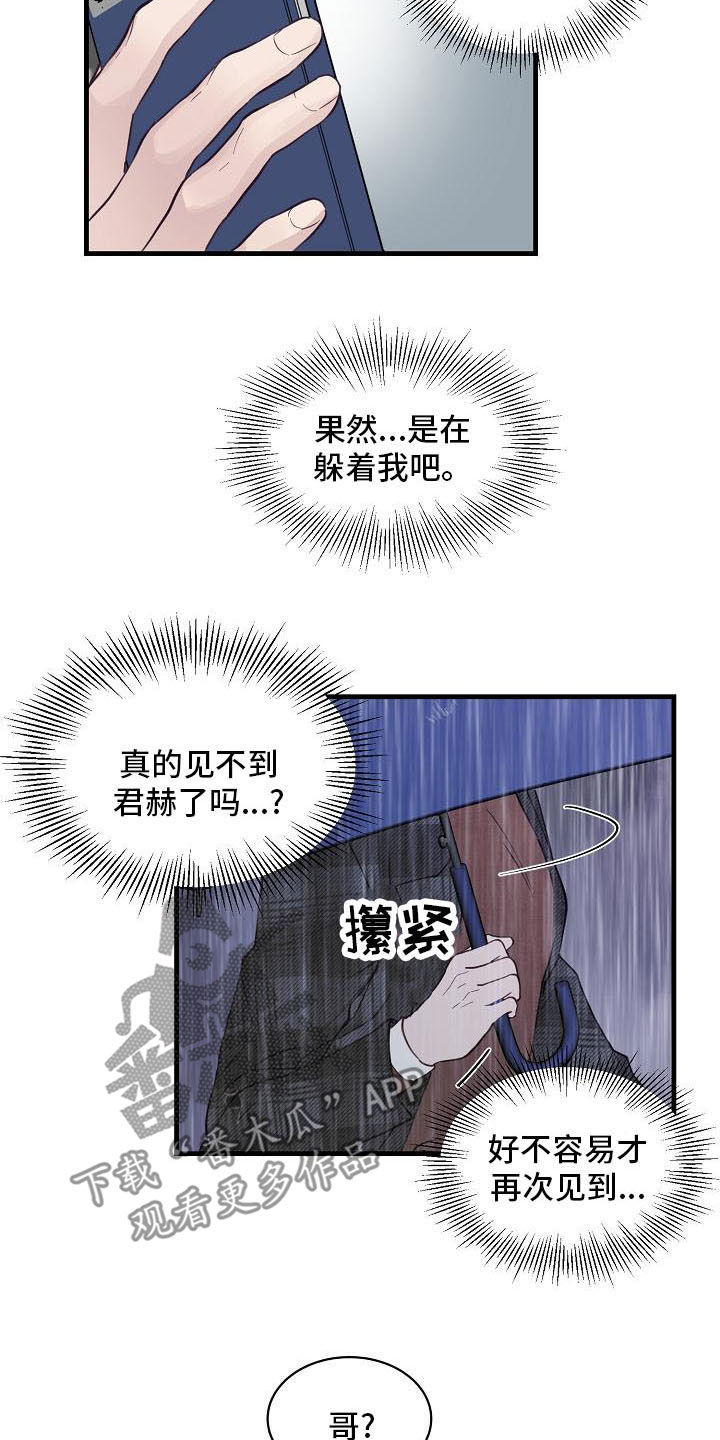 《久别重逢》第35章碰见 第13页
